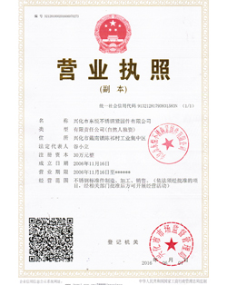 日翔營(yíng)業(yè)執(zhí)照